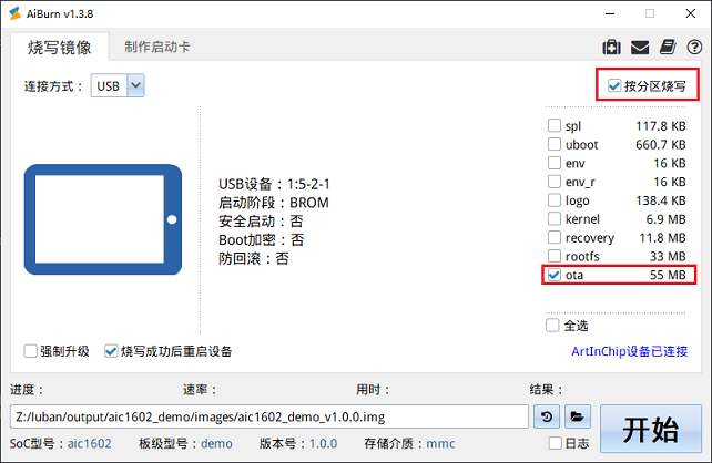 burn_ota_emmc_partition